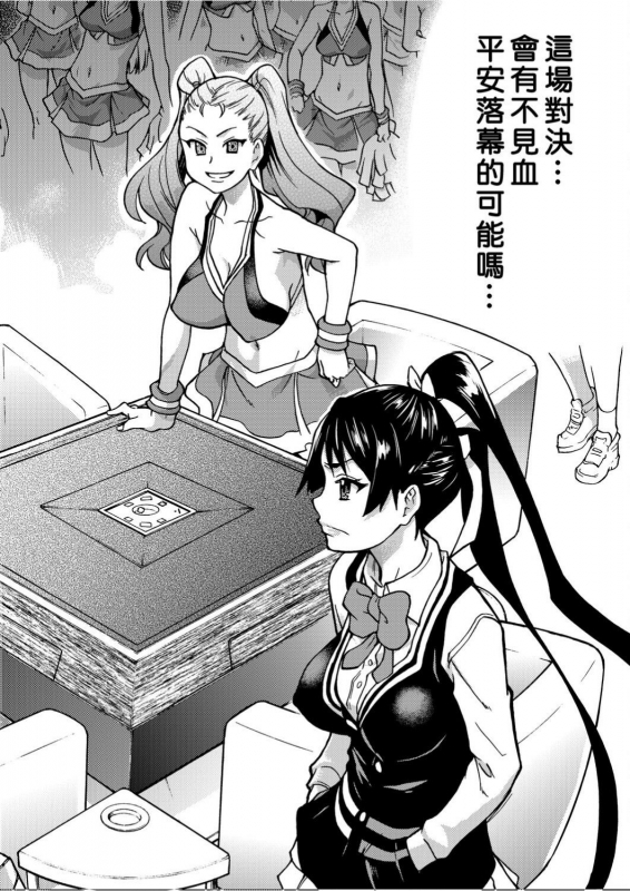 [Shiwasu no Okina] Peace Hame! Ge [Chinese]_046