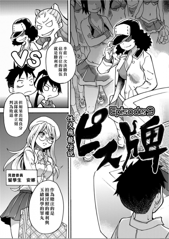 [Shiwasu no Okina] Peace Hame! Ge [Chinese]_047