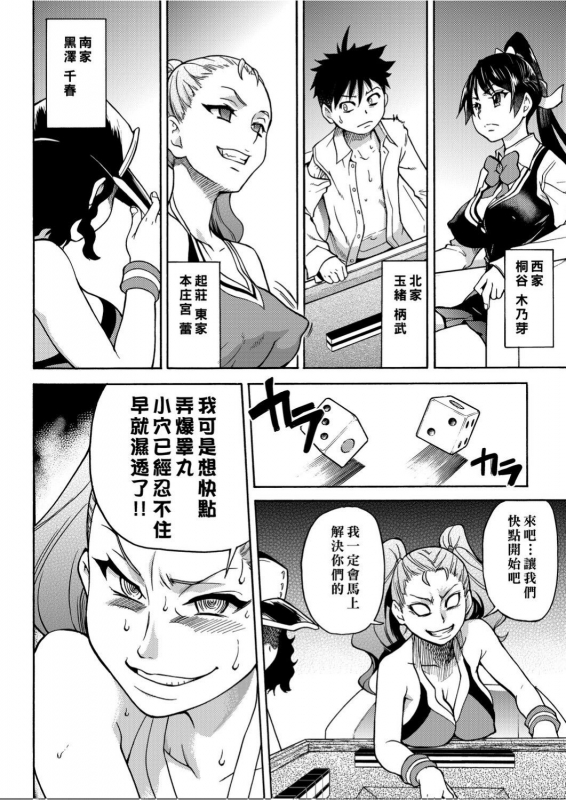 [Shiwasu no Okina] Peace Hame! Ge [Chinese]_048