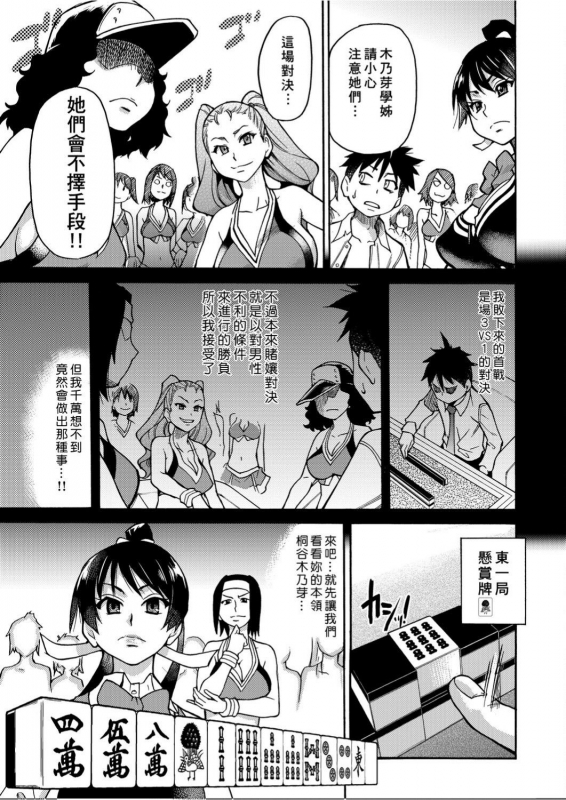 [Shiwasu no Okina] Peace Hame! Ge [Chinese]_049