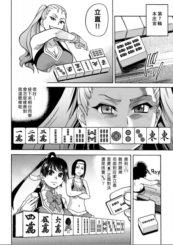 [Shiwasu no Okina] Peace Hame! Ge [Chinese]_050