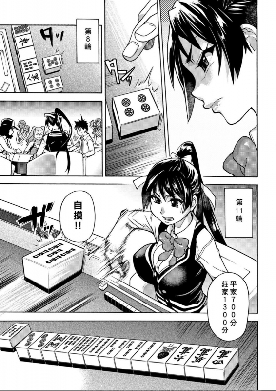 [Shiwasu no Okina] Peace Hame! Ge [Chinese]_051