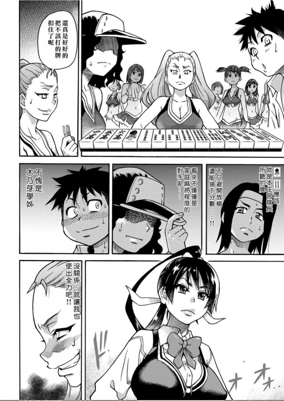 [Shiwasu no Okina] Peace Hame! Ge [Chinese]_052