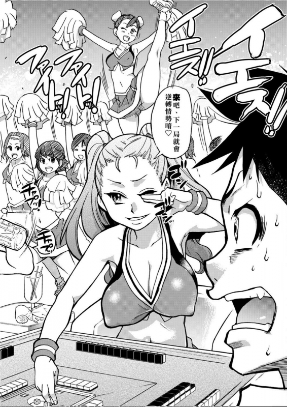 [Shiwasu no Okina] Peace Hame! Ge [Chinese]_054