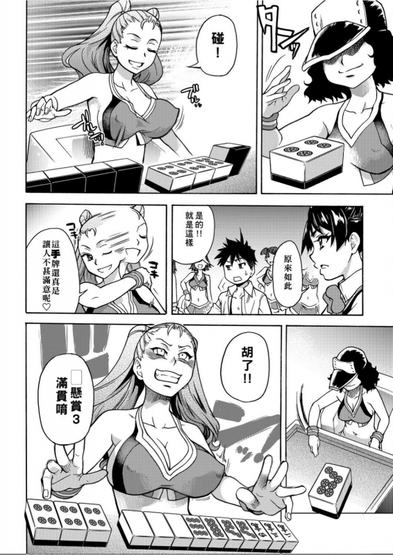 [Shiwasu no Okina] Peace Hame! Ge [Chinese]_056