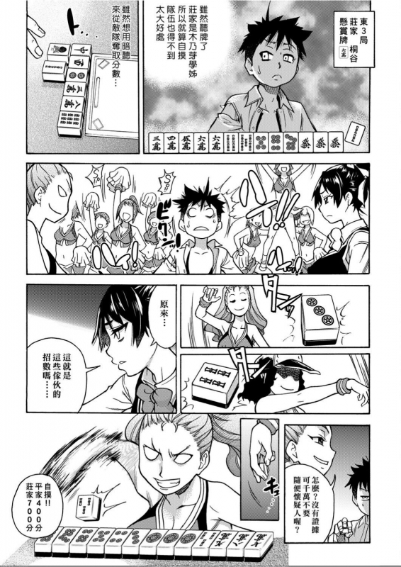 [Shiwasu no Okina] Peace Hame! Ge [Chinese]_057