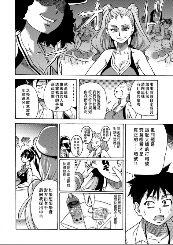 [Shiwasu no Okina] Peace Hame! Ge [Chinese]_058