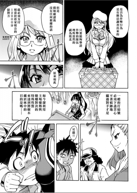 [Shiwasu no Okina] Peace Hame! Ge [Chinese]_059