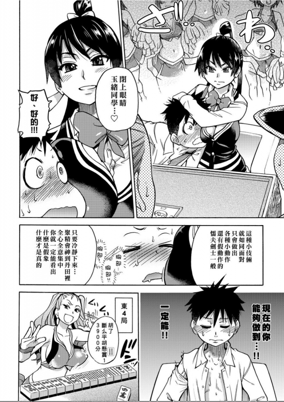 [Shiwasu no Okina] Peace Hame! Ge [Chinese]_060