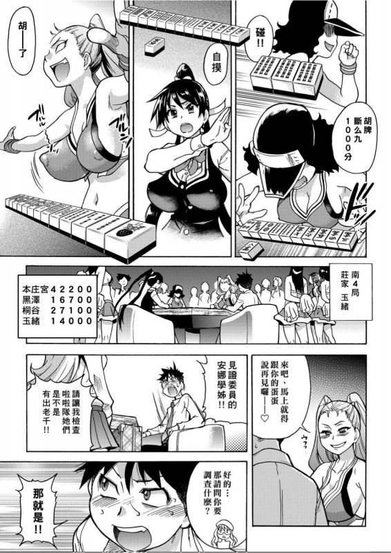 [Shiwasu no Okina] Peace Hame! Ge [Chinese]_061