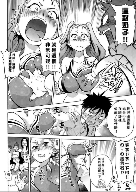 [Shiwasu no Okina] Peace Hame! Ge [Chinese]_062