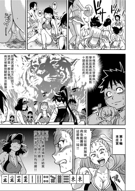 [Shiwasu no Okina] Peace Hame! Ge [Chinese]_065