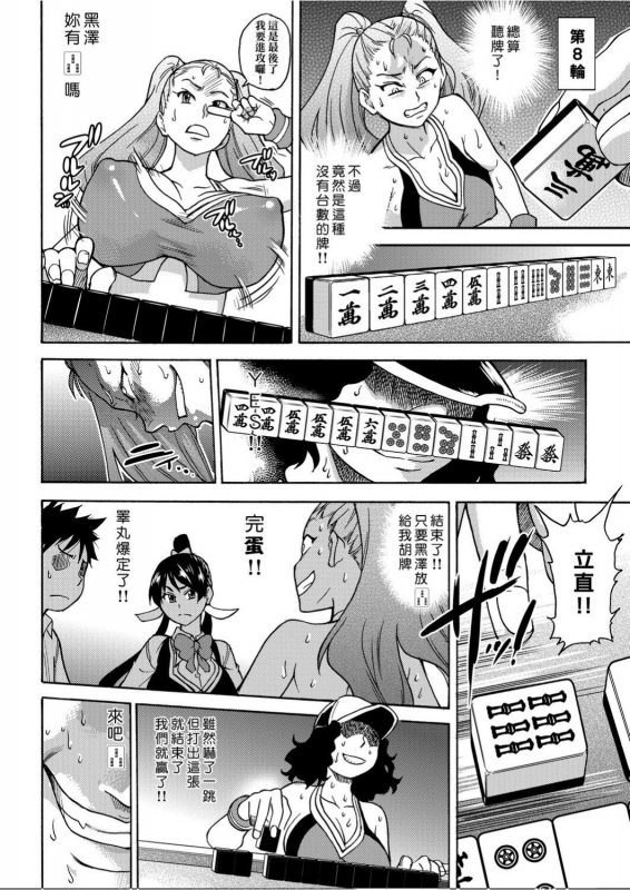 [Shiwasu no Okina] Peace Hame! Ge [Chinese]_066