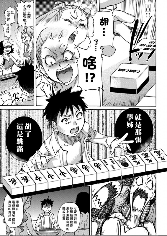 [Shiwasu no Okina] Peace Hame! Ge [Chinese]_067