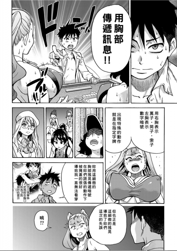 [Shiwasu no Okina] Peace Hame! Ge [Chinese]_068