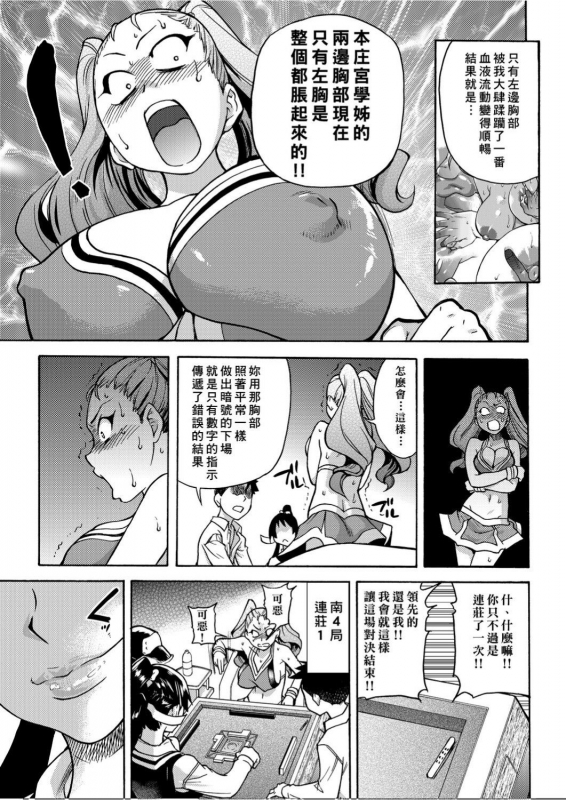 [Shiwasu no Okina] Peace Hame! Ge [Chinese]_069