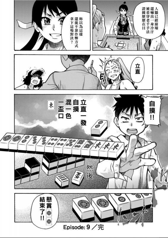 [Shiwasu no Okina] Peace Hame! Ge [Chinese]_070