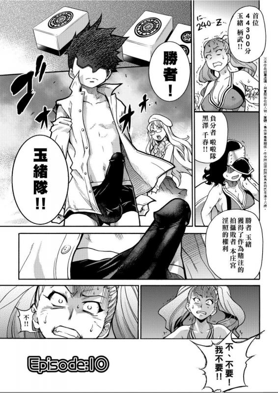 [Shiwasu no Okina] Peace Hame! Ge [Chinese]_071