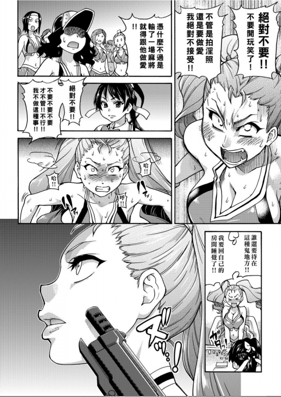 [Shiwasu no Okina] Peace Hame! Ge [Chinese]_072