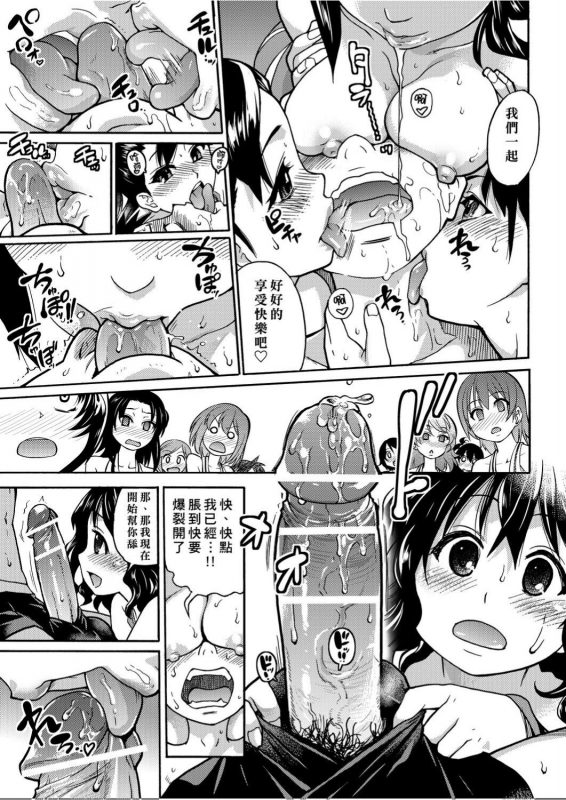 [Shiwasu no Okina] Peace Hame! Ge [Chinese]_079