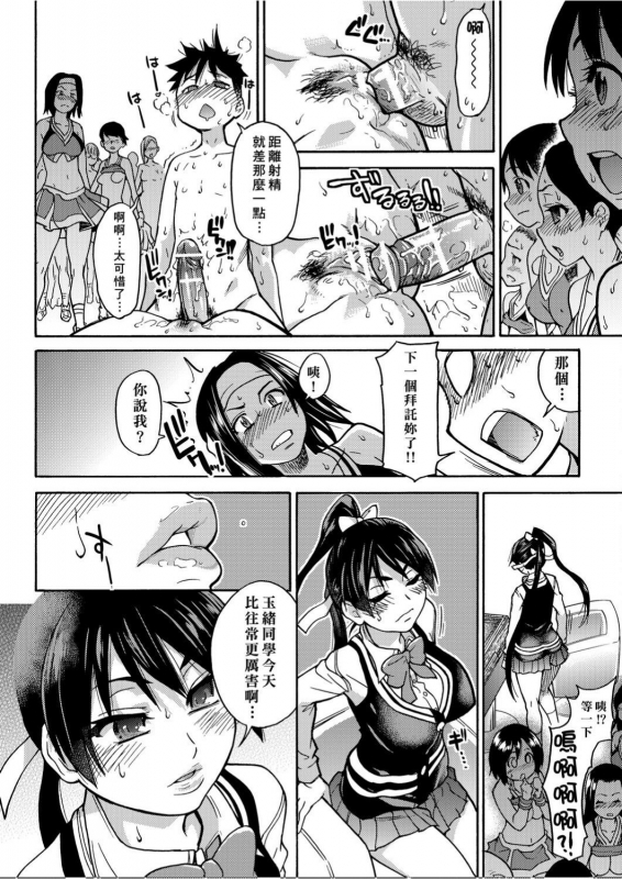 [Shiwasu no Okina] Peace Hame! Ge [Chinese]_090