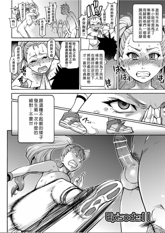 [Shiwasu no Okina] Peace Hame! Ge [Chinese]_106