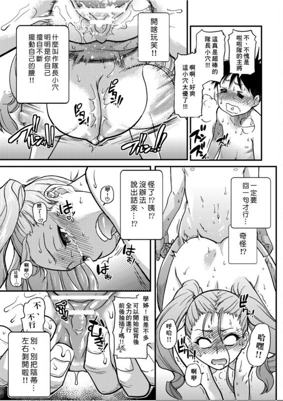 [Shiwasu no Okina] Peace Hame! Ge [Chinese]_111