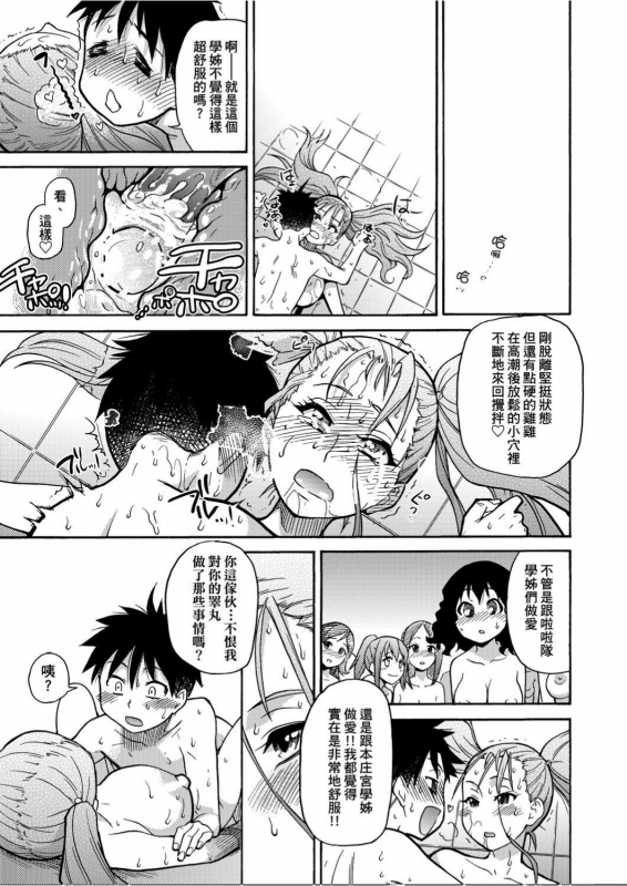 [Shiwasu no Okina] Peace Hame! Ge [Chinese]_123