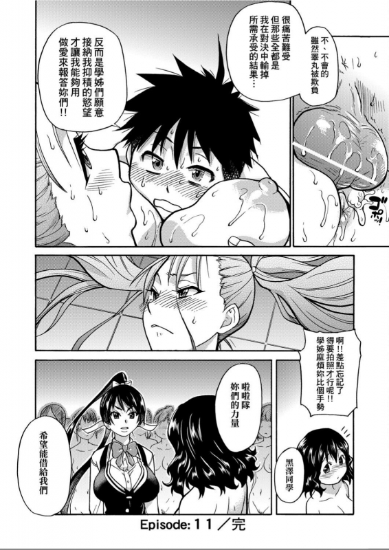 [Shiwasu no Okina] Peace Hame! Ge [Chinese]_124