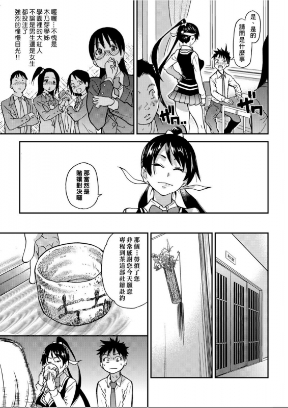 [Shiwasu no Okina] Peace Hame! Ge [Chinese]_127