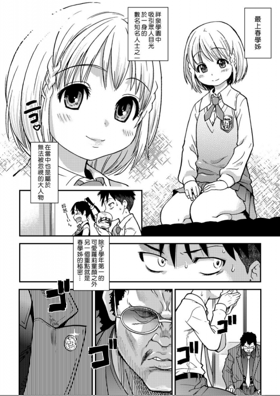 [Shiwasu no Okina] Peace Hame! Ge [Chinese]_128