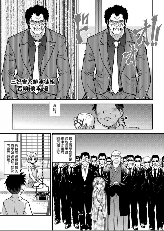 [Shiwasu no Okina] Peace Hame! Ge [Chinese]_129