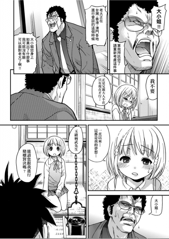 [Shiwasu no Okina] Peace Hame! Ge [Chinese]_130