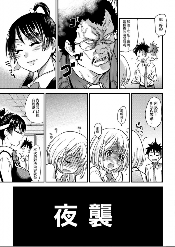 [Shiwasu no Okina] Peace Hame! Ge [Chinese]_131