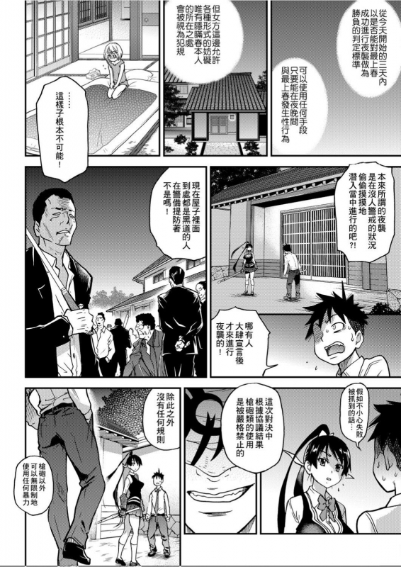 [Shiwasu no Okina] Peace Hame! Ge [Chinese]_132