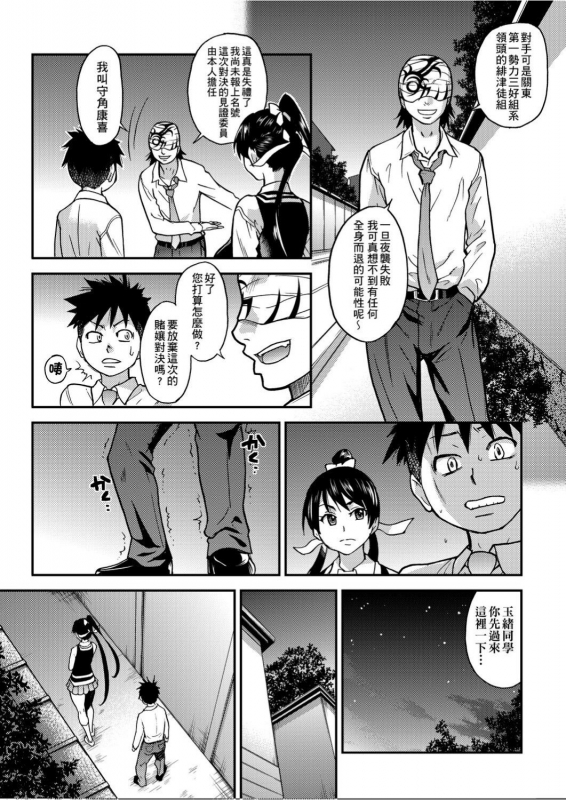 [Shiwasu no Okina] Peace Hame! Ge [Chinese]_133