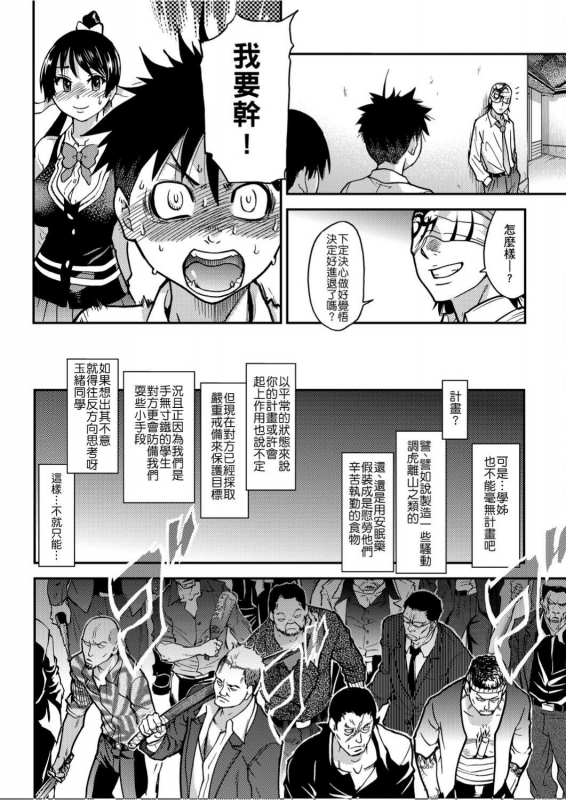 [Shiwasu no Okina] Peace Hame! Ge [Chinese]_136