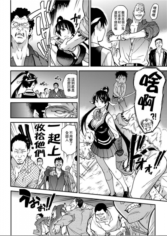 [Shiwasu no Okina] Peace Hame! Ge [Chinese]_138