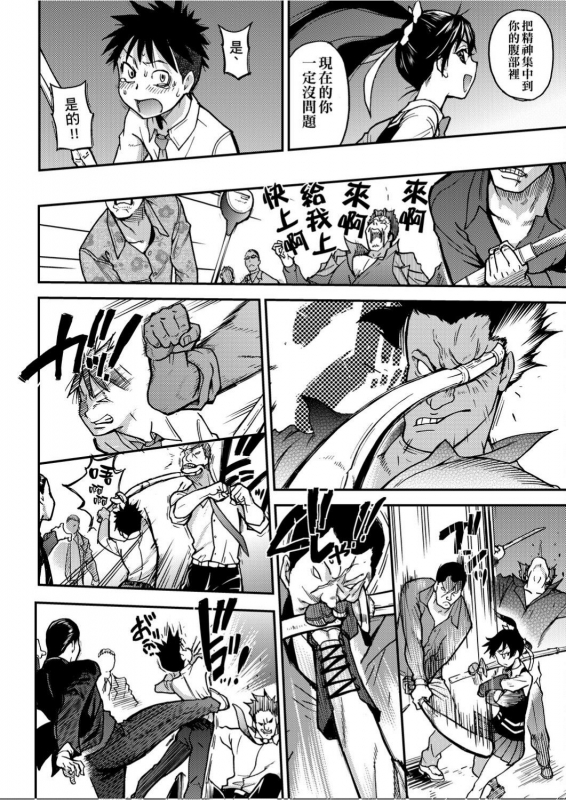 [Shiwasu no Okina] Peace Hame! Ge [Chinese]_142