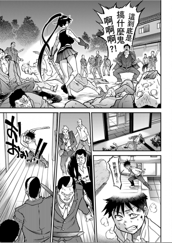 [Shiwasu no Okina] Peace Hame! Ge [Chinese]_145