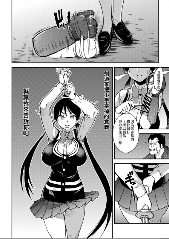 [Shiwasu no Okina] Peace Hame! Ge [Chinese]_150