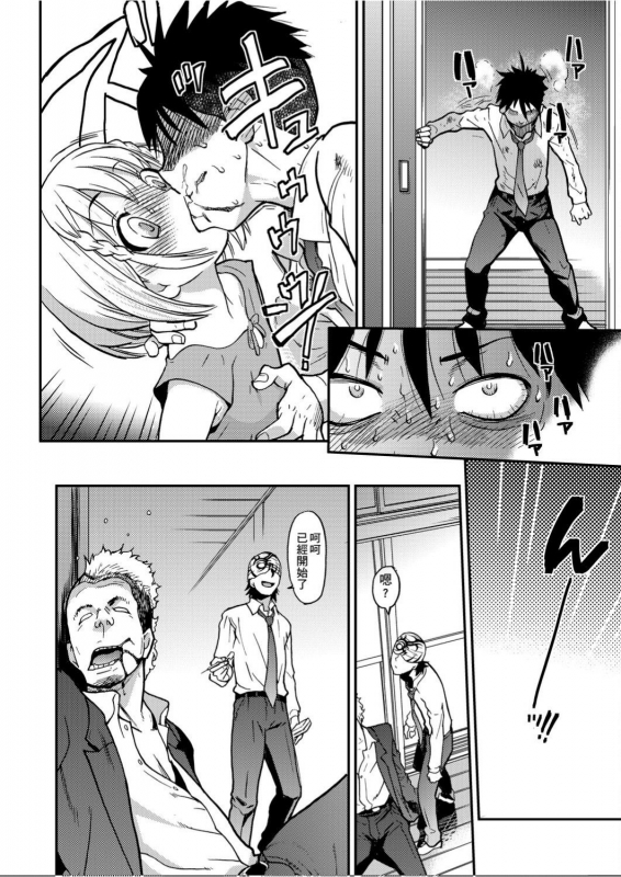 [Shiwasu no Okina] Peace Hame! Ge [Chinese]_154