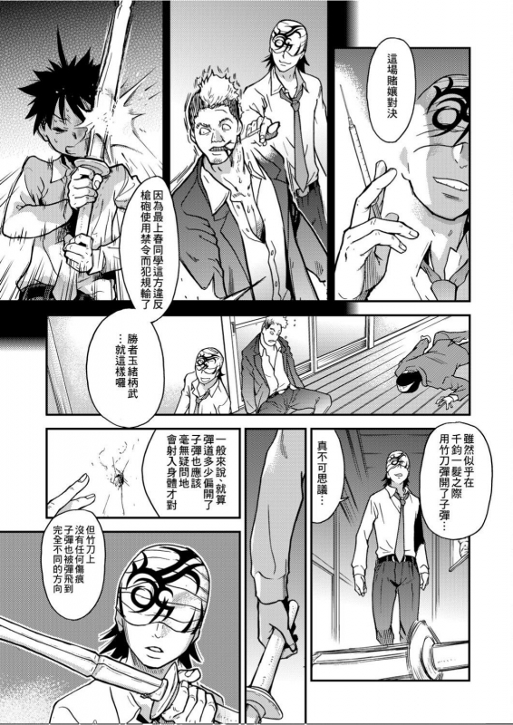 [Shiwasu no Okina] Peace Hame! Ge [Chinese]_155