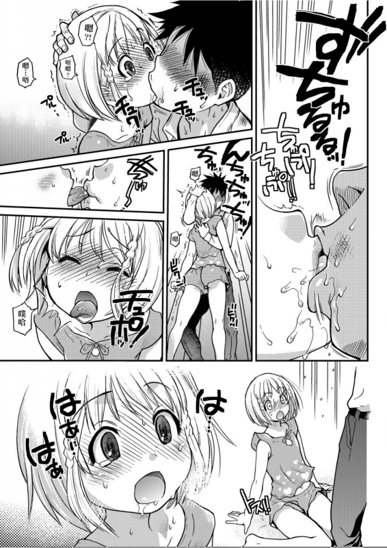 [Shiwasu no Okina] Peace Hame! Ge [Chinese]_157