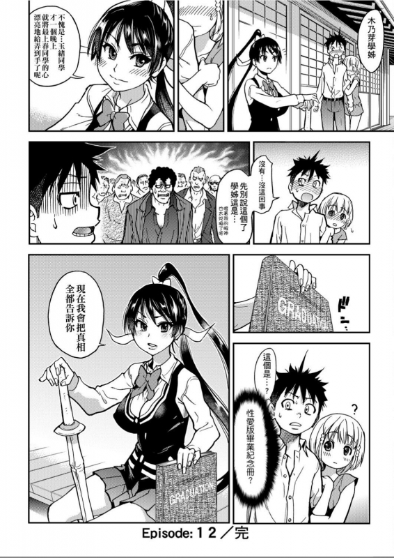 [Shiwasu no Okina] Peace Hame! Ge [Chinese]_168