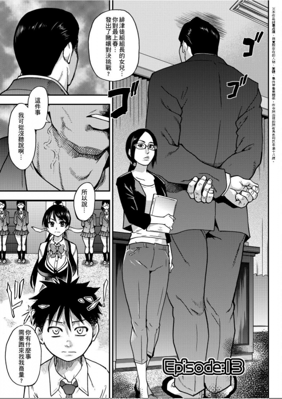 [Shiwasu no Okina] Peace Hame! Ge [Chinese]_169