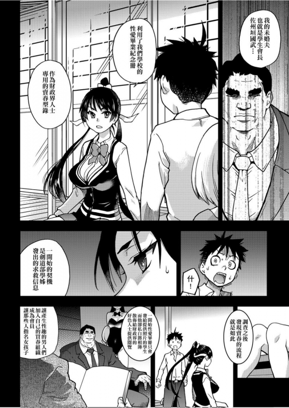 [Shiwasu no Okina] Peace Hame! Ge [Chinese]_172