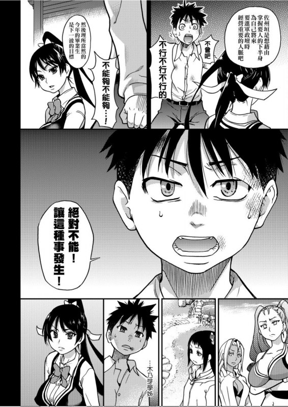 [Shiwasu no Okina] Peace Hame! Ge [Chinese]_174