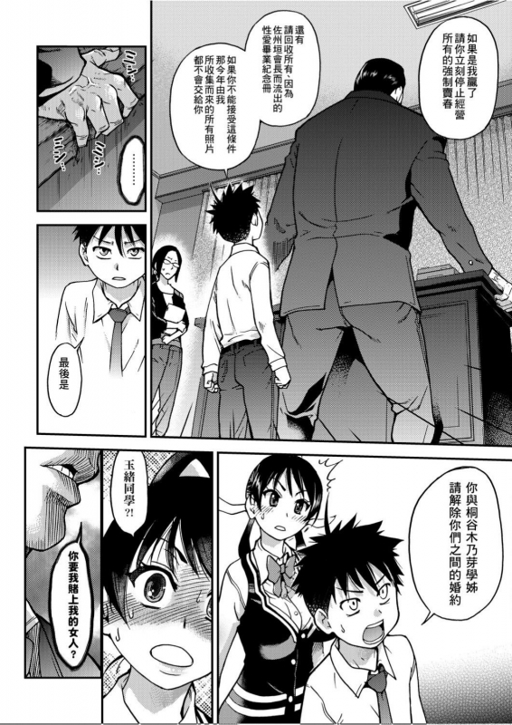 [Shiwasu no Okina] Peace Hame! Ge [Chinese]_176