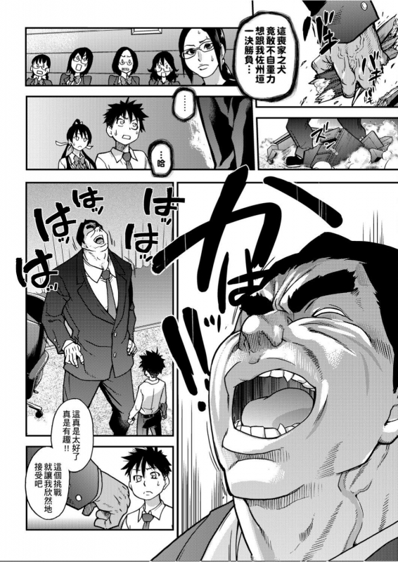 [Shiwasu no Okina] Peace Hame! Ge [Chinese]_178